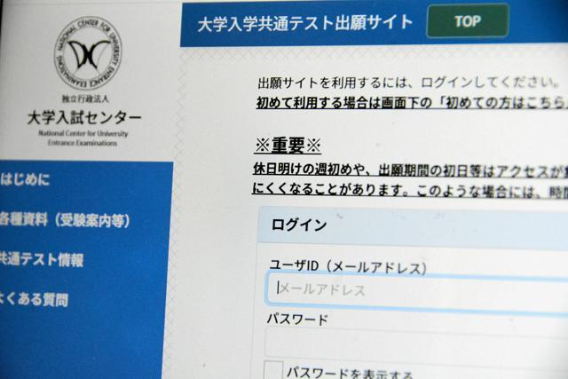 大学入学共通テストの出願サイト