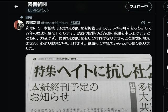 画像：図書新聞のXへの投稿（ポスト）