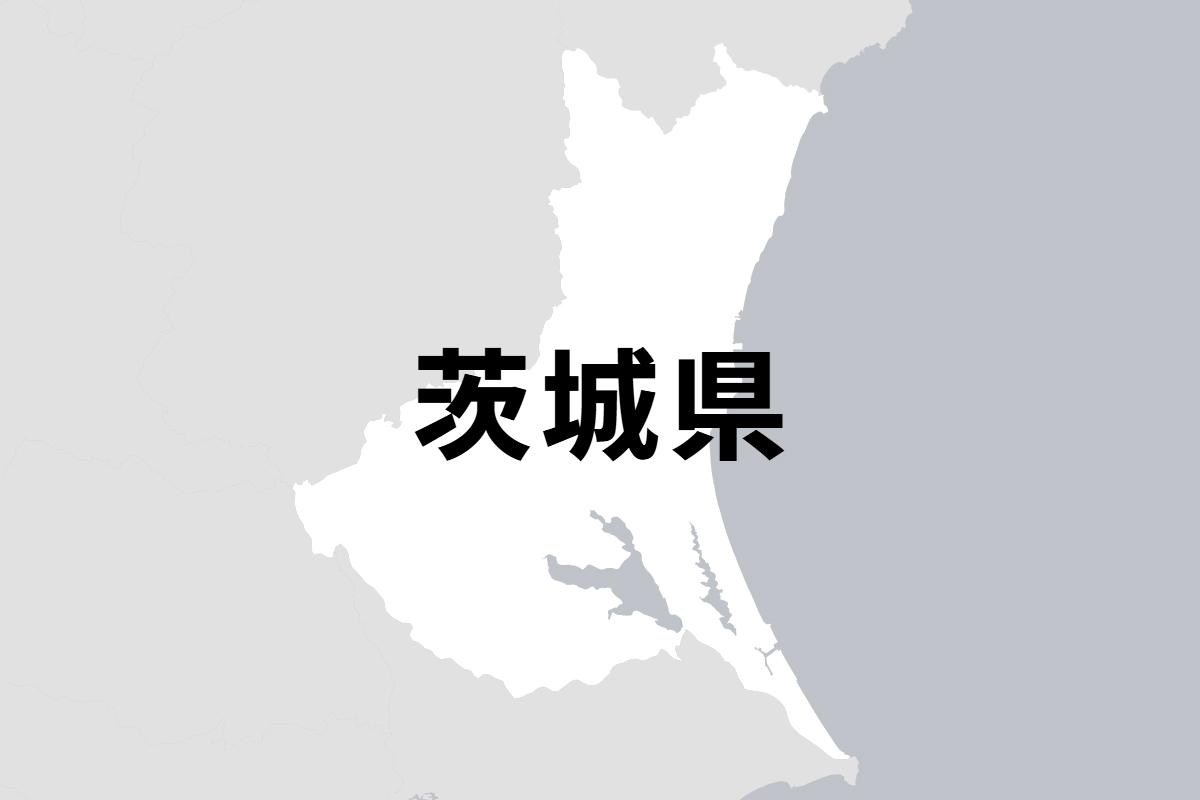 茨城県のニュースです