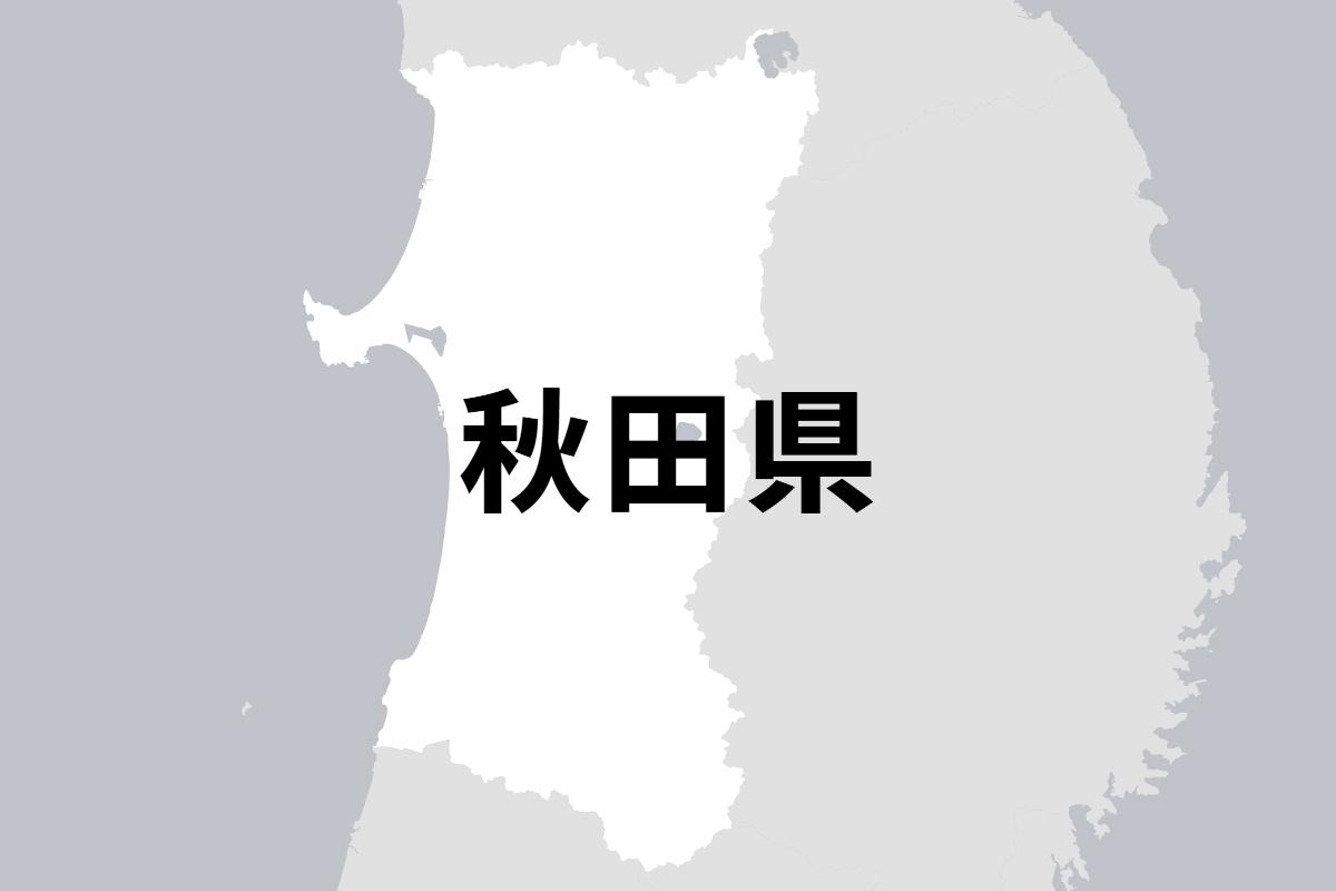 秋田県のニュースです