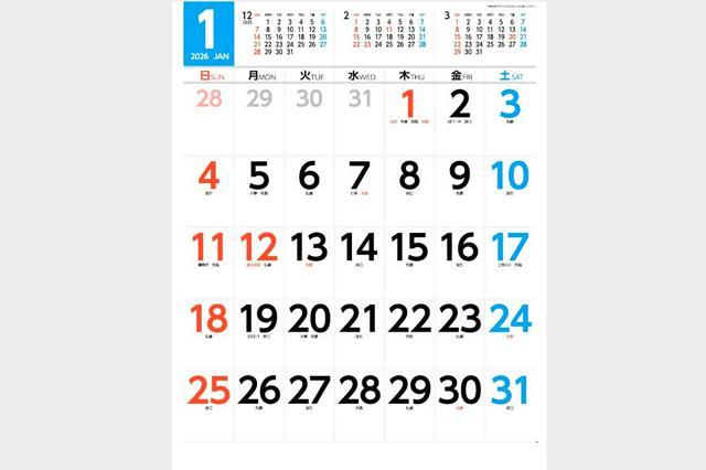 ユニバーサルデザインでさまざまな人に見やすい配慮がなされたカレンダー