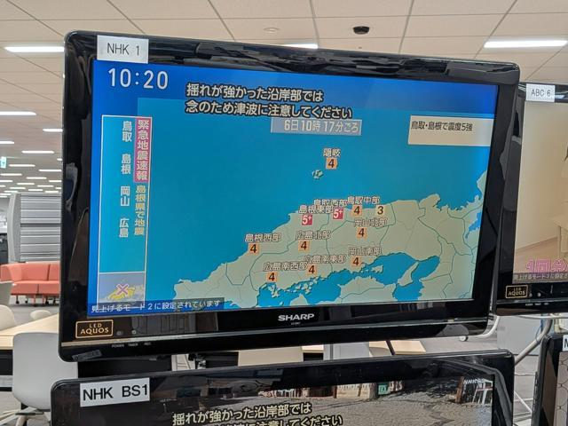鳥取・島根で震度５強の地震のニュースを伝えるテレビ画面