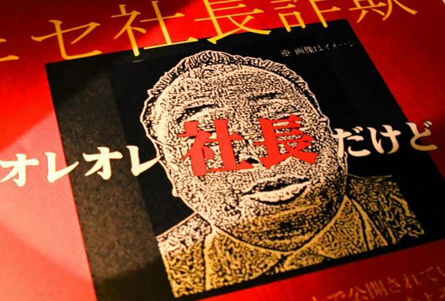 警察庁が「ニセ社長詐欺」への注意を呼びかけている