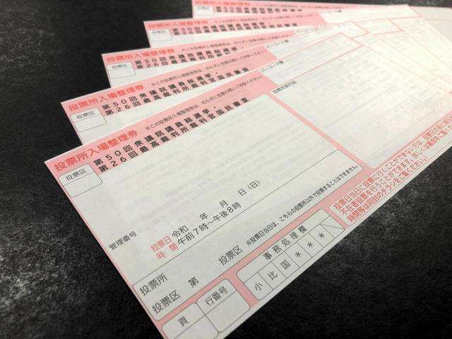 投票所入場券のサンプル