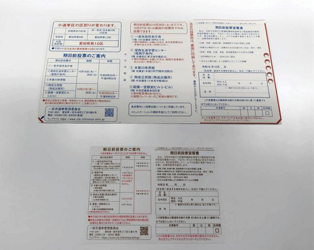 今回の「選挙のお知らせ」はがき（下）と、前回のはがき（上）