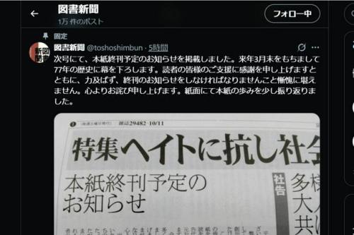 画像：図書新聞のXへの投稿（ポスト）