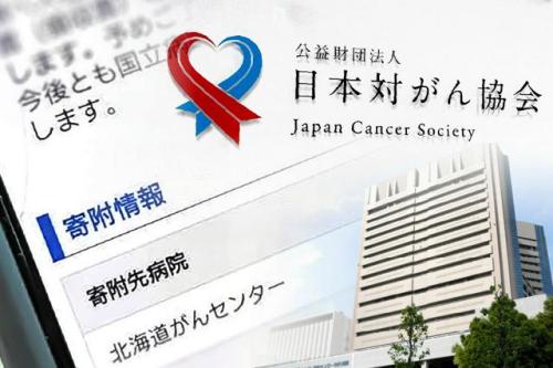 画像：「公益財団法人　日本対がん協会」の建物とウェブサイトの写真