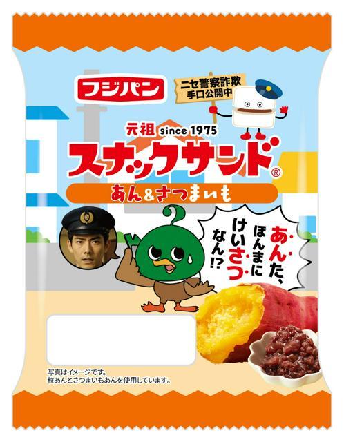 フジパンと大阪府警がコラボした期間限定の「スナックサンド」