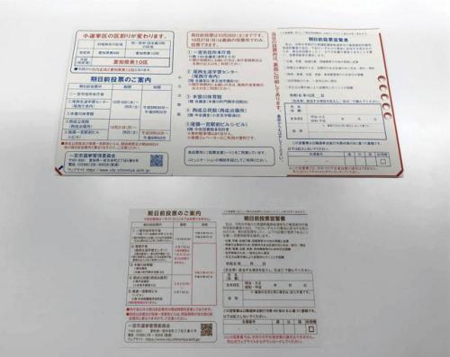 今回の「選挙のお知らせ」はがき（下）と、前回のはがき（上）