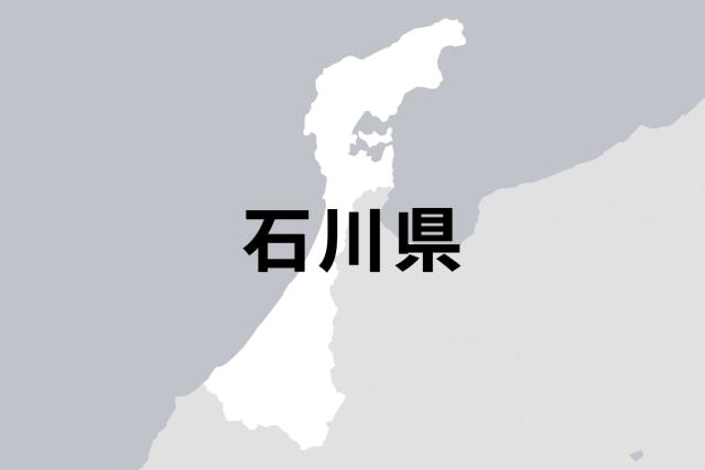 石川県のニュースです