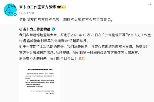 スタジオジブリの展覧会延期を伝える公式SNSのスクリーンショット